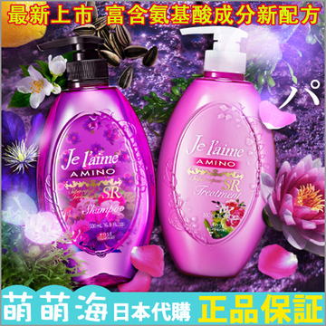 【日本代购】日本/KOSE高丝Je Laime最新氨基酸配方无硅洗发 紫色