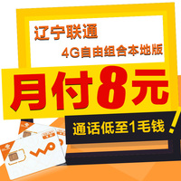 辽宁联通 3G4G手机卡靓号套餐号码卡1.5G大流量0月租号卡流量卡