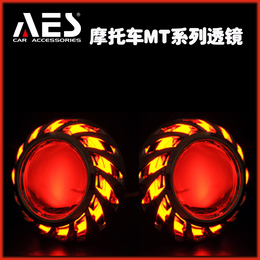 AES品牌 MT系列摩托车氙气灯双光透镜 HID鱼眼灯无损安装升级改装