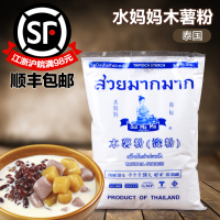 包邮泰国进口水妈妈木薯粉纯木薯淀粉料理甜品原料袋装500g包装