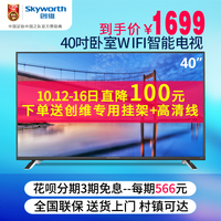 Skyworth/创维 40X5 40英寸智能网络液晶电视机wifi平板led彩电