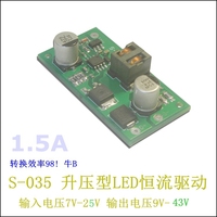 S-035 大功率LED恒流升压驱动板/LED日间行车灯升压模块/1.5A