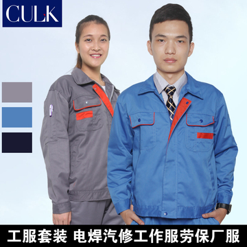 Culk工作服套装男长袖工装厂服工程服维修服 电焊劳保服 工装定制