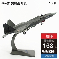 1：4872 歼31飞机模型J31 鹘鹰战斗机合金军事60 隐形战机模型