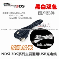 任天堂 NDSi NEW N3DS/3DSLL/3DSXL 2DS游戏机 USB充电线 电源线