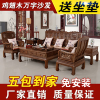王木匠 红木实木家具 鸡翅木山水万字沙发 中式客厅组合 五件套