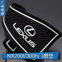 雷克萨斯15款NX300H门槽垫NX200T改装车门水杯垫储物箱防滑垫