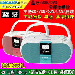 熊猫 CD-530 蓝牙/CD/VCD/DVD/U盘/TF卡全能复读变速DVD播放机