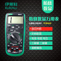 伊莱科EM15C表 数字万用表 手持式数显表电压电容表自动防烧EM15A