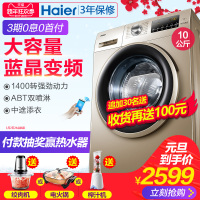 Haier/海尔 EG10014B39GU1 10公斤kg智能变频滚筒全自动洗衣机