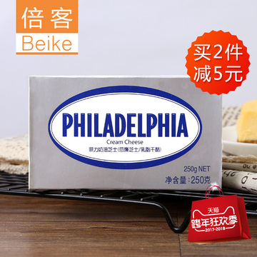 菲力奶油奶酪芝士块起司轻乳酪冻芝士蛋糕材料250g烘焙原料18.2