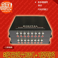 杉宏 8路音频光端机+1路以太网 单纤 单多模通用FC口 只换不修