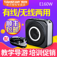 Takstar/得胜 E160W扩音器教师专用小蜜蜂 便携式无线教学话筒