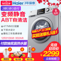 Haier/海尔 EG8012BX19S 8kg公斤大容量全自动变频静音滚筒洗衣机
