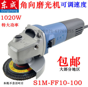 东成可调速角磨机FF10-100角向磨光机 手持砂轮机切割大功率1020W