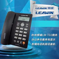 全新正品 领域LW-T02商务酒店办公电话机来电显示 自动追拨功能