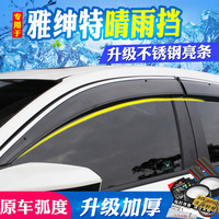 雅绅特雨挡车窗雨眉改装专用挡雨板遮防雨条北京现代晴雨挡不锈钢