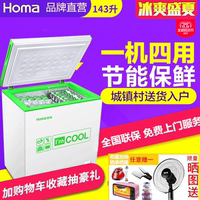 Homa/奥马 BC/BD-143 冰柜家用小型迷你冷柜冷冻冷藏柜顶开门特价