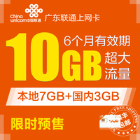 广东联通 3Gipad上网卡流量卡10G纯流量卡无漫游上网流量卡 包