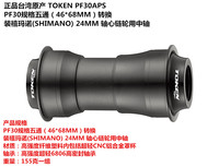 正品台湾TOKEN PF30APS五通转换装禧玛诺24mm陶瓷培林压入GXP中轴