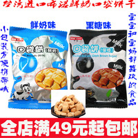 台湾布诺口袋饼  纯牛奶饼干 鲜奶味30 黑糖麦芽饼干 沙琪玛零食