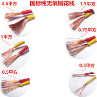 包邮国标纯铜RVS花线2芯0.5/0.75/1/1.5/2.5平方灯头线双绞软电线