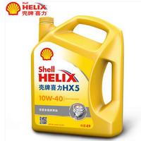 壳牌机油正品 黄喜力发动机润滑油 黄壳HX5 10W40