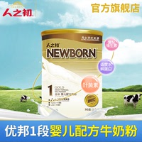 人之初优邦金装婴幼儿蛋白配方奶粉1段0-6个月120g克罐装