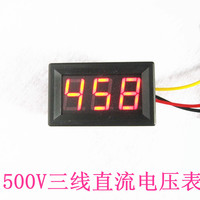 500V三线数显直流电压表 可以和本店升压模块一起使用