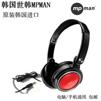 原装韩国MPMAN高保真人声 MP3电脑手机折叠耳机进口头戴式隔音