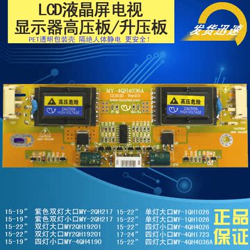 LCD液晶屏电视显示器通用高压板升压板四灯大口MY-4QH4036A
