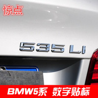 宝马新5系改装BMW535LI525LI530Li超值金属排量字母车尾数字车标