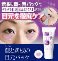 蓝紫根涂抹型眼膜 日本 淡化黑眼圈细纹眼袋 保湿滋润去浮肿特效