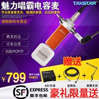 Takstar/得胜 PC-K700专业电容麦克风话筒电脑K歌录音YY声卡套装