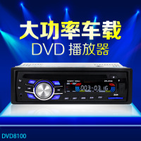 守卫龙8100 通用型汽车DVD车载DVD播放器带车载MP3MP4插卡收音机