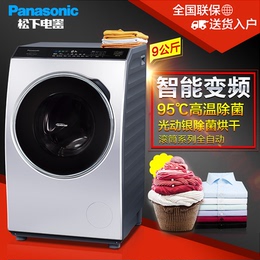 Panasonic/松下洗干一体全自动滚筒洗衣机家用XQG90-VD9059大容量