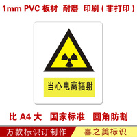 当心电离辐射 安全标识牌GB标准 警告标牌 工厂标识订制作 标牌