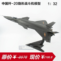 正品1:32歼20合金模型隐形J20战斗机模型 高仿真大比例飞机模型
