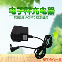 凯丰/大红鹰/大阳/永祥/蓉城电子称台秤6V通用充电器电源线蓄电池