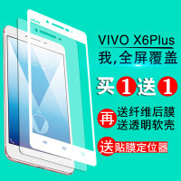步步高vivoX6splus钢化膜vivo x6plus钢化玻璃膜全屏覆盖手机贴膜