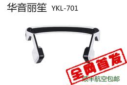 华音丽笙 YKL-701 骨传导运动蓝牙耳机4.0正品
