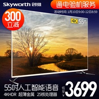 Skyworth/创维 55V1 55英寸4K超清智能WIFI网络语音液晶电视机50