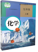 2015年人教版初中化学九年级上册使用最新北京印刷中学化学初三上学期课本义务教育教科书教材全彩色印刷