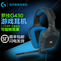 顺丰包邮Logitech/罗技G430游戏耳机麦克风头戴式7.1声道有线耳麦