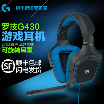 顺丰包邮Logitech/罗技G430游戏耳机麦克风头戴式7.1声道有线耳麦
