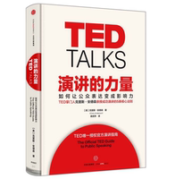 正版现货包邮TED ：演讲的力量-如何让公众表达变成影响力 克里斯·安德森 著 TED唯一授权官方演讲指南 自我实现成功励志畅销书籍