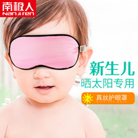 南极人婴儿眼罩新生儿宝宝遮光晒太阳睡眠紫外线黄疸蓝光防护眼罩