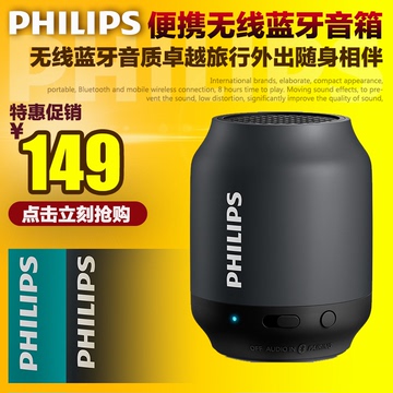 Philips/飞利浦 BT25蓝牙音箱无线便携迷你小音响户外手机低音炮