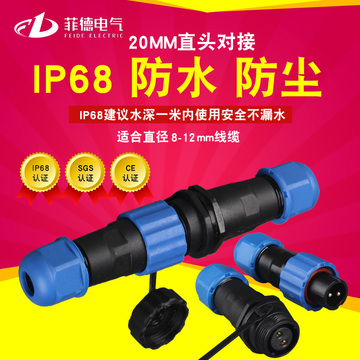 防水连接器航空插头插座公母对接接头SD20-2-3-4-5-7-9-12芯IP68