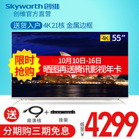 Skyworth/创维 55V8E 55英寸液晶电视机4K智能wifi网络平板彩电